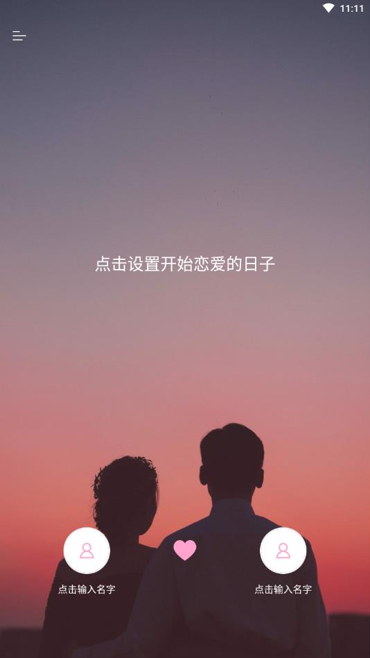 恋爱记录官方版 1.2.17安卓版 v1.2.17