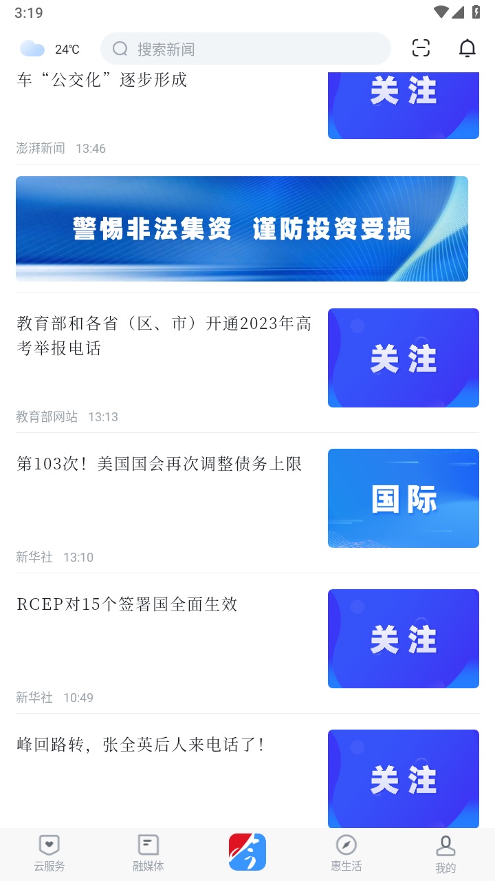 今吴江 7.4.7安卓版 v7.4.7