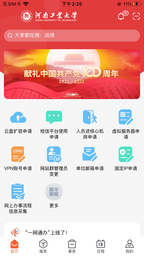 工大e网办app下载 v1.2.6