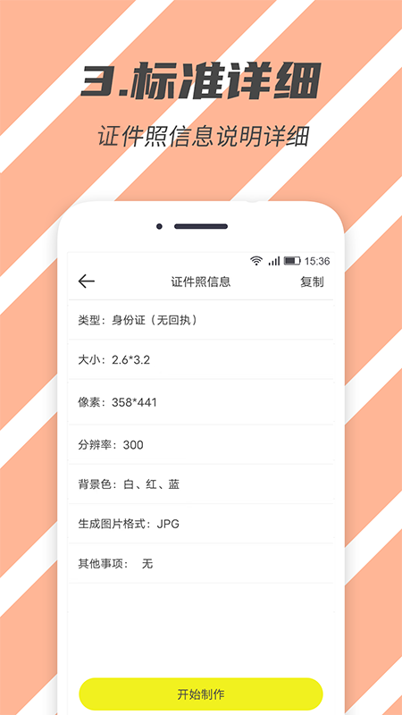 标准证件照app v2.5.5