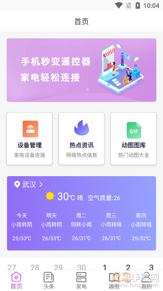 生活小帮手app v1.0.1