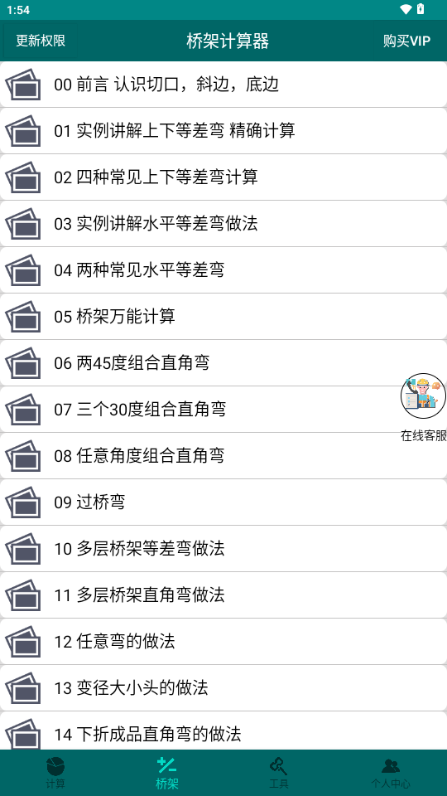 桥架计算器免费版 v3.2