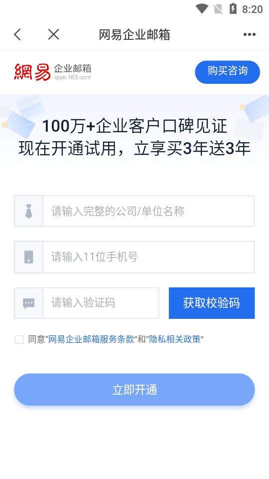 网易邮箱大师软件 v7.24.9