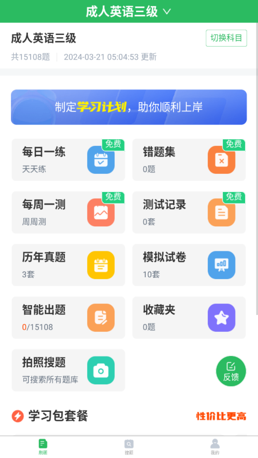 英语三级题库软件 v5.0.8