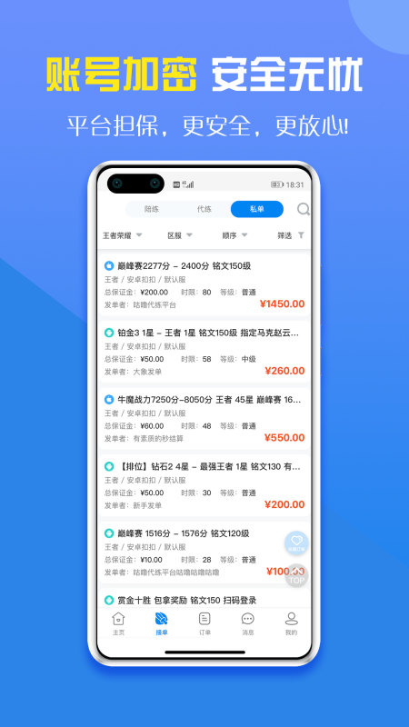 咕噜代练平台 8.1.6安卓版 v8.1.6