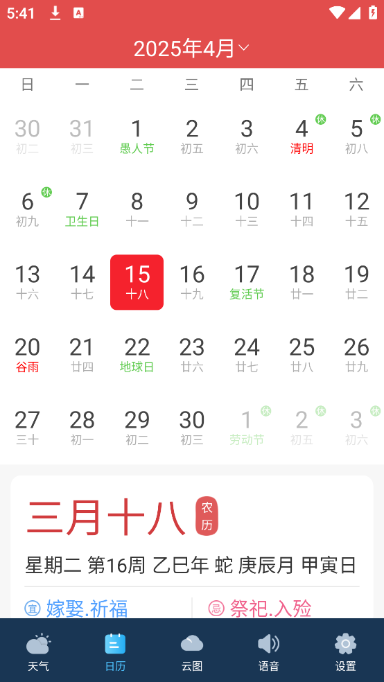 抖抖天气预报软件 v1.1.2