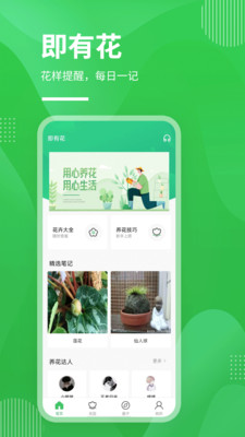 即有花app v1.0.0