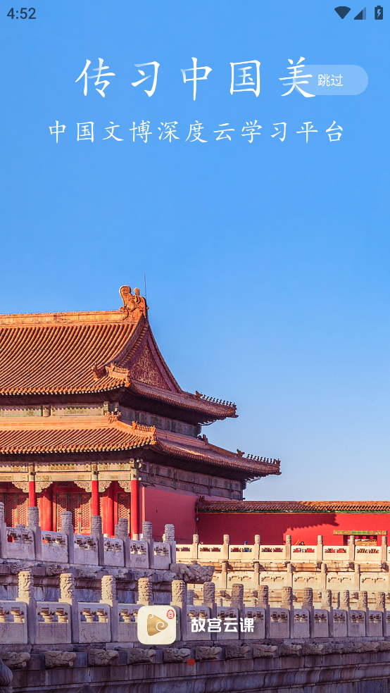 故宫云课app v1.2.6