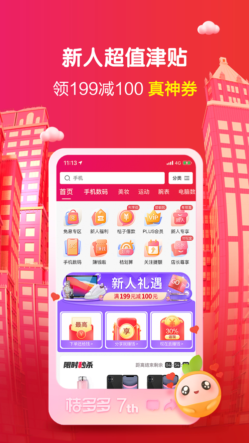 桔多多app v7.9.0