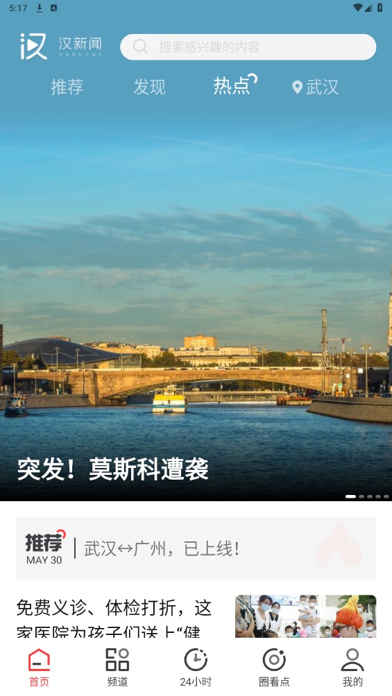 汉新闻官方版 4.0.12安卓最新版 v4.0.12