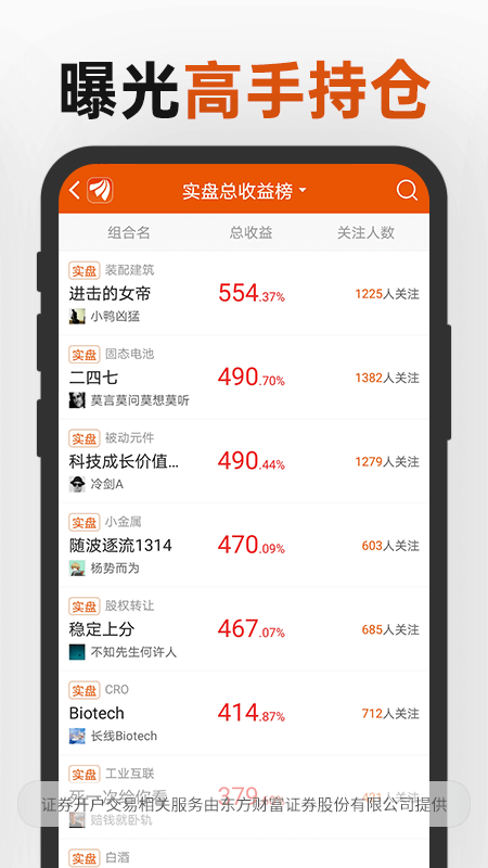 东方财富app手机版最新版 v10.37.1
