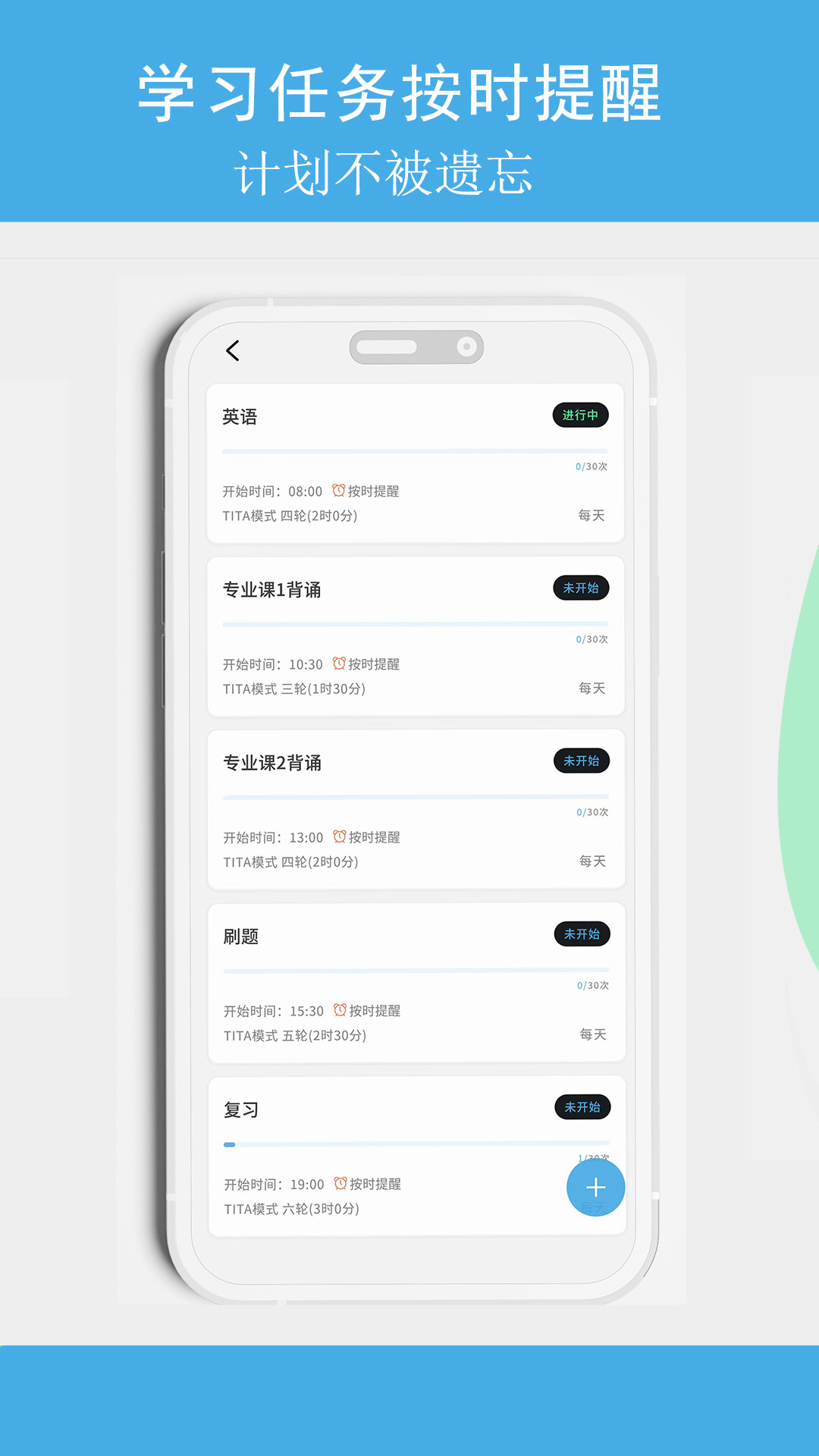 TITA专注安卓版 v2.0.1