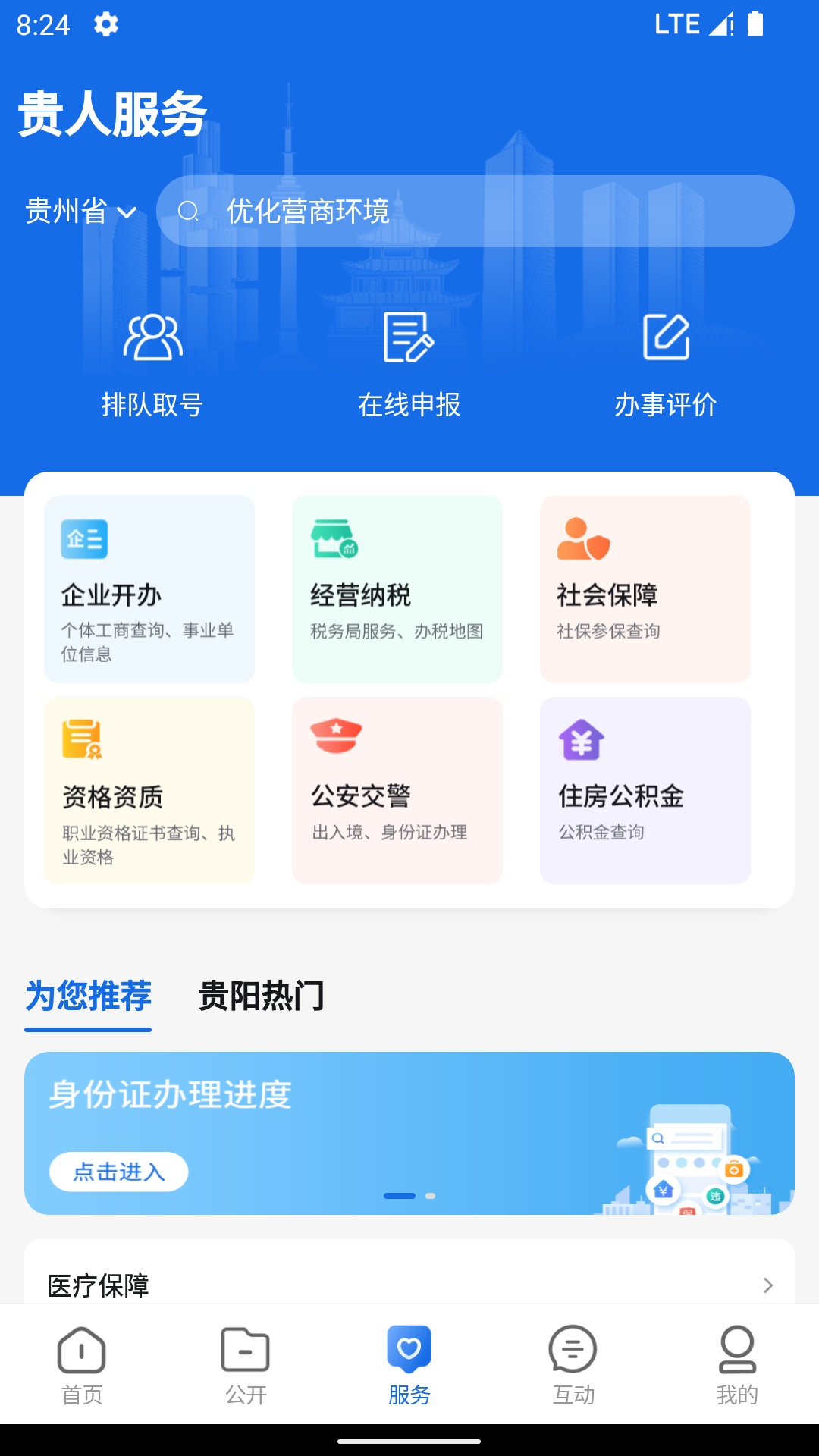 中国贵州全省移动应用平台APP v1.3.5
