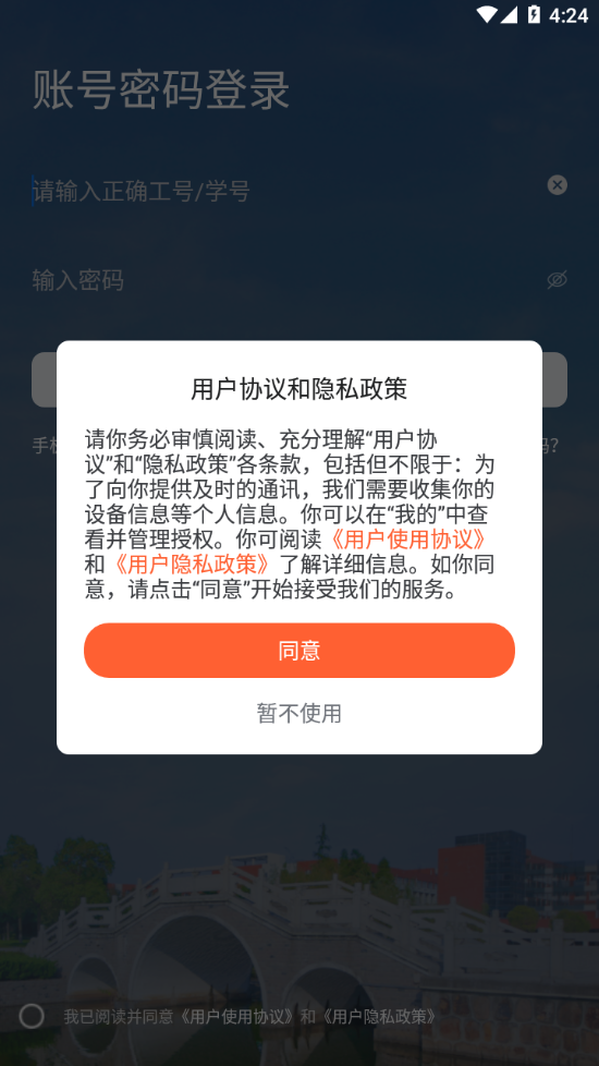 掌上航院app v9.1.5