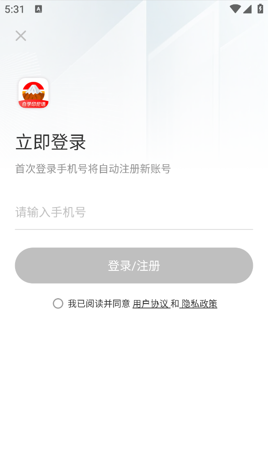 印尼语学习软件 v1.0.3