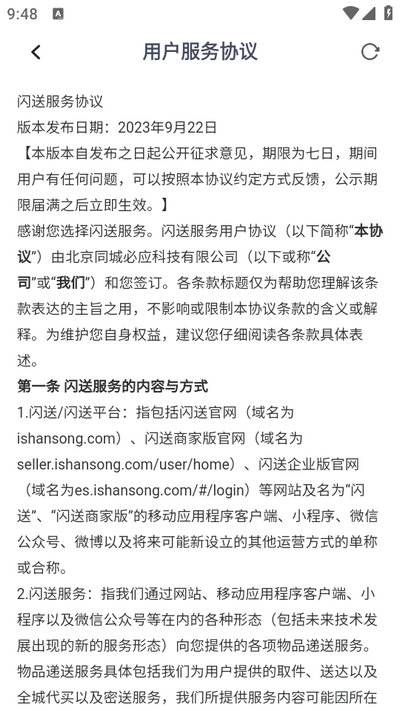 闪送商家版 v4.5.60