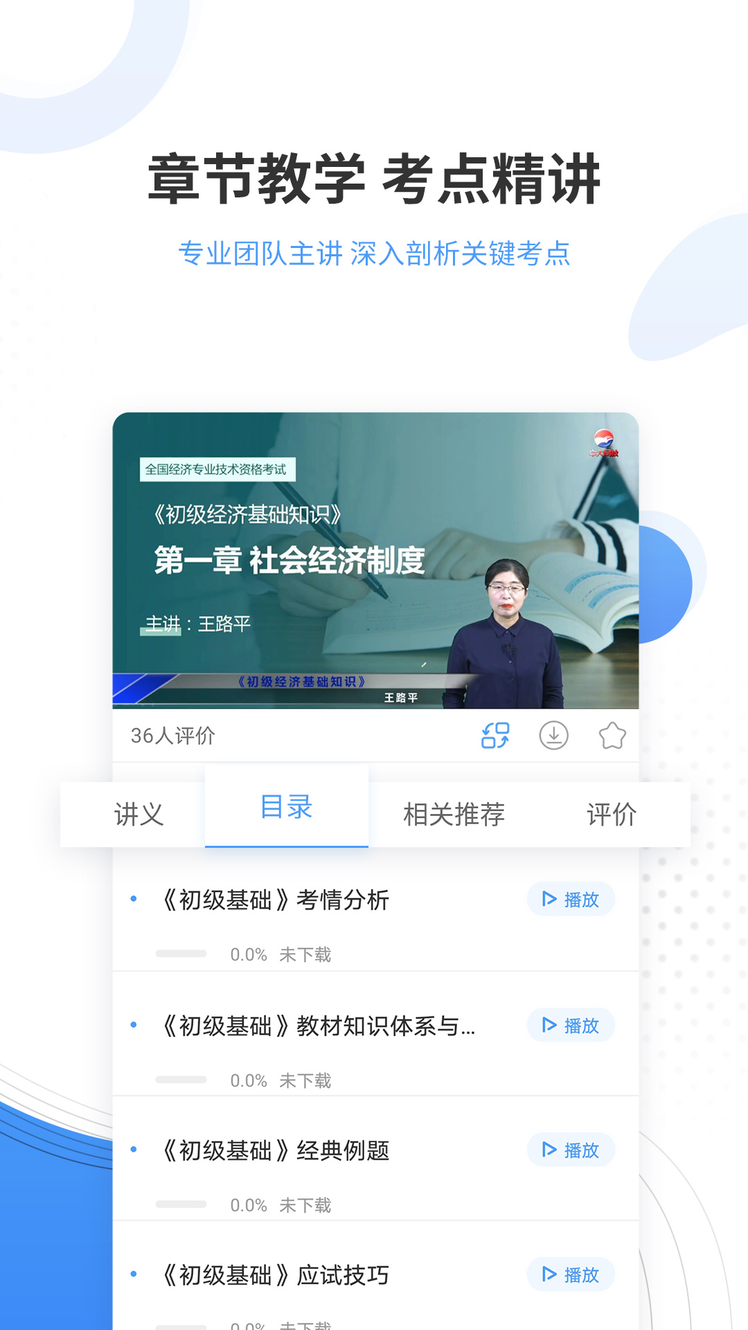 会计准题库app v5.40