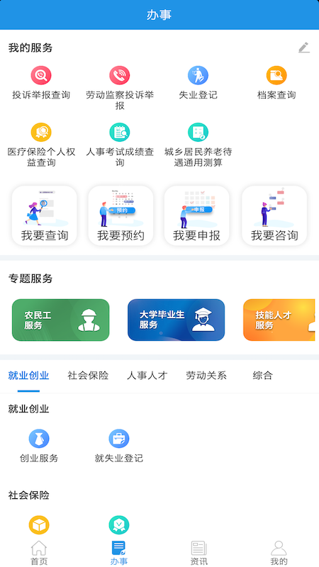 四川人社app官方下载最新 v2.0.2