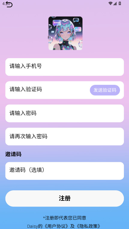 daisy ai聊天软件 1.1.8安卓版 v1.1.8