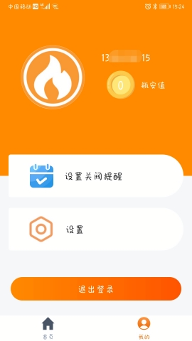 瓶安到家液气配送app v5.41.54