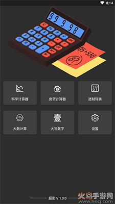 超影(手机计算器)app去广告版 v2.0