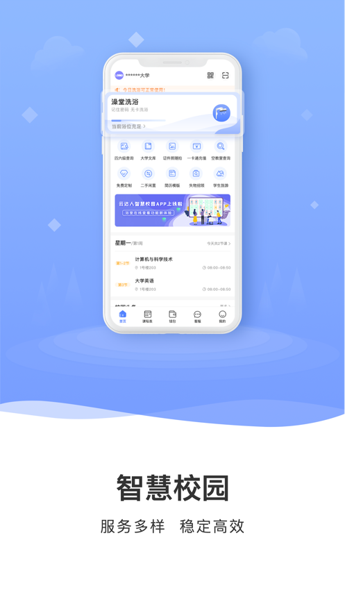 云达人app v3.0.7