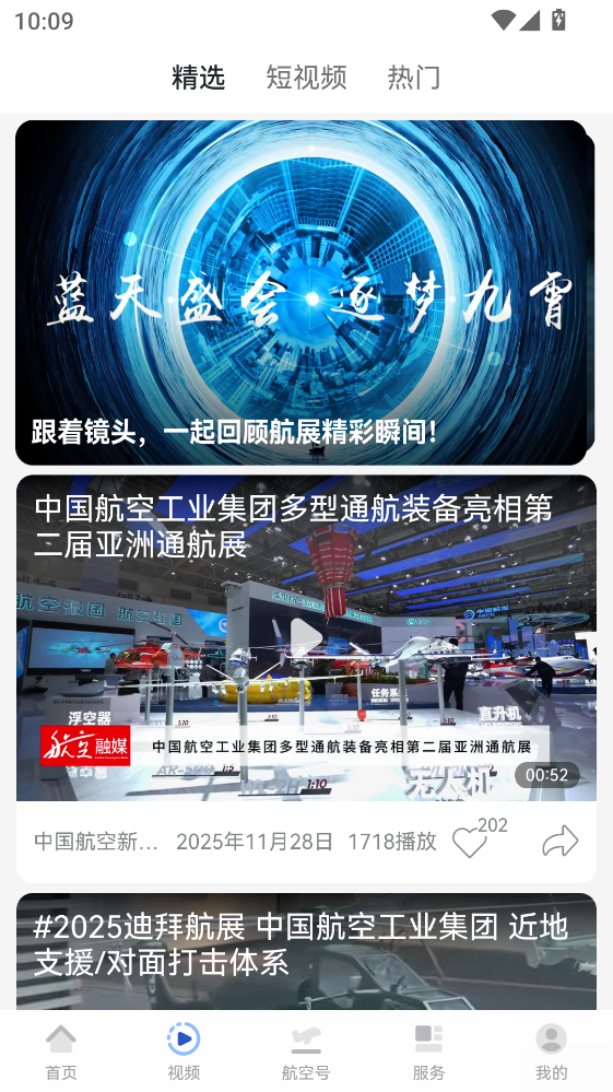 航空强国最新版 4.0.1安卓版 v4.0.1