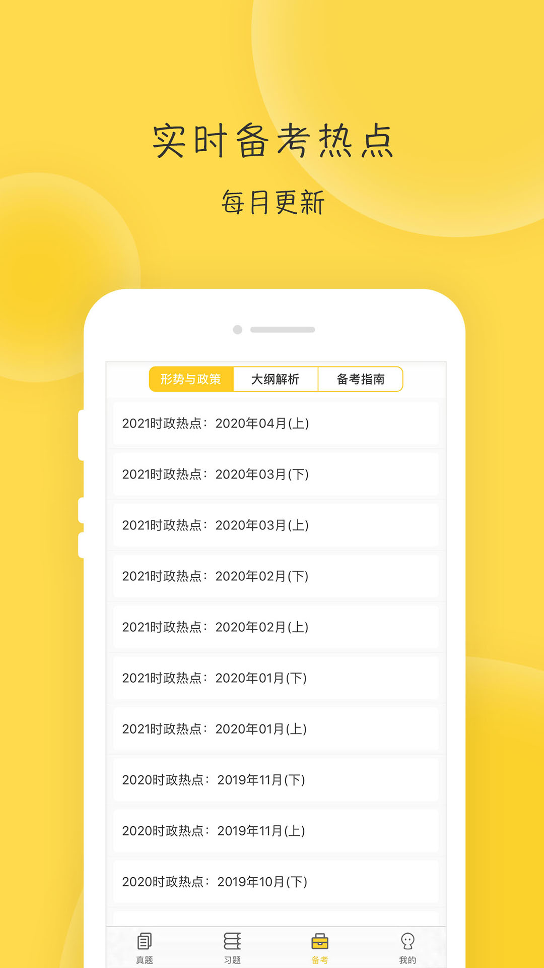 蜜题考研政治app v2.9.9
