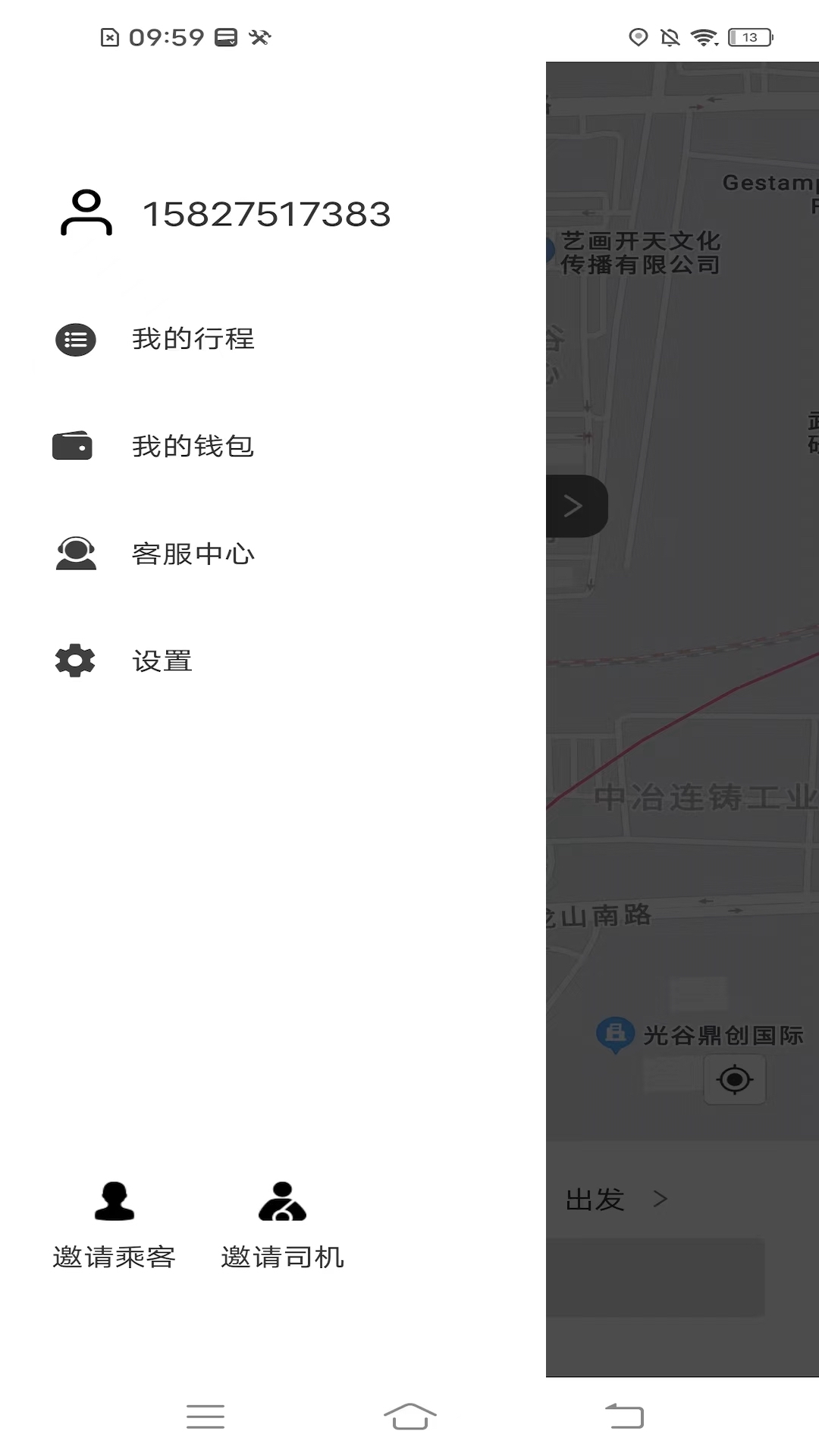 斑马快跑乘客端app v2.3.0