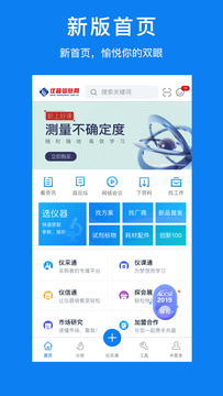 仪器信息网app v6.8.5