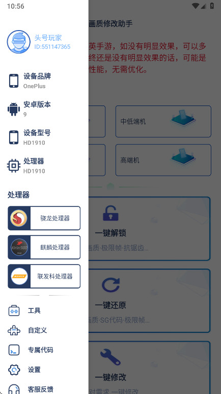 画质修改助手会员解锁版 v1.1.9安卓版 vv1.1.9