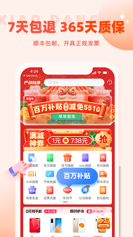 小当严选下载 v2.1.11