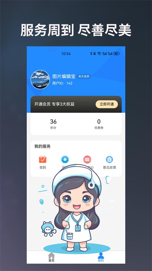 图片编辑宝app v1.4.2