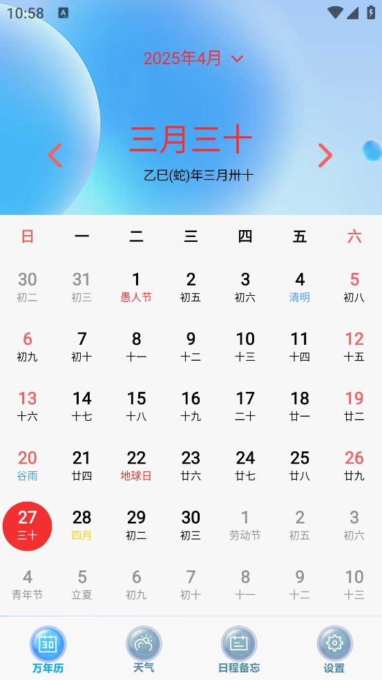 日历天气通app v21