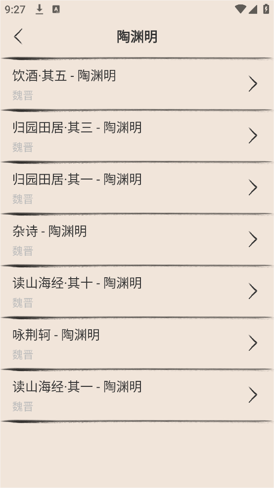 古诗三百首app v8.5.9