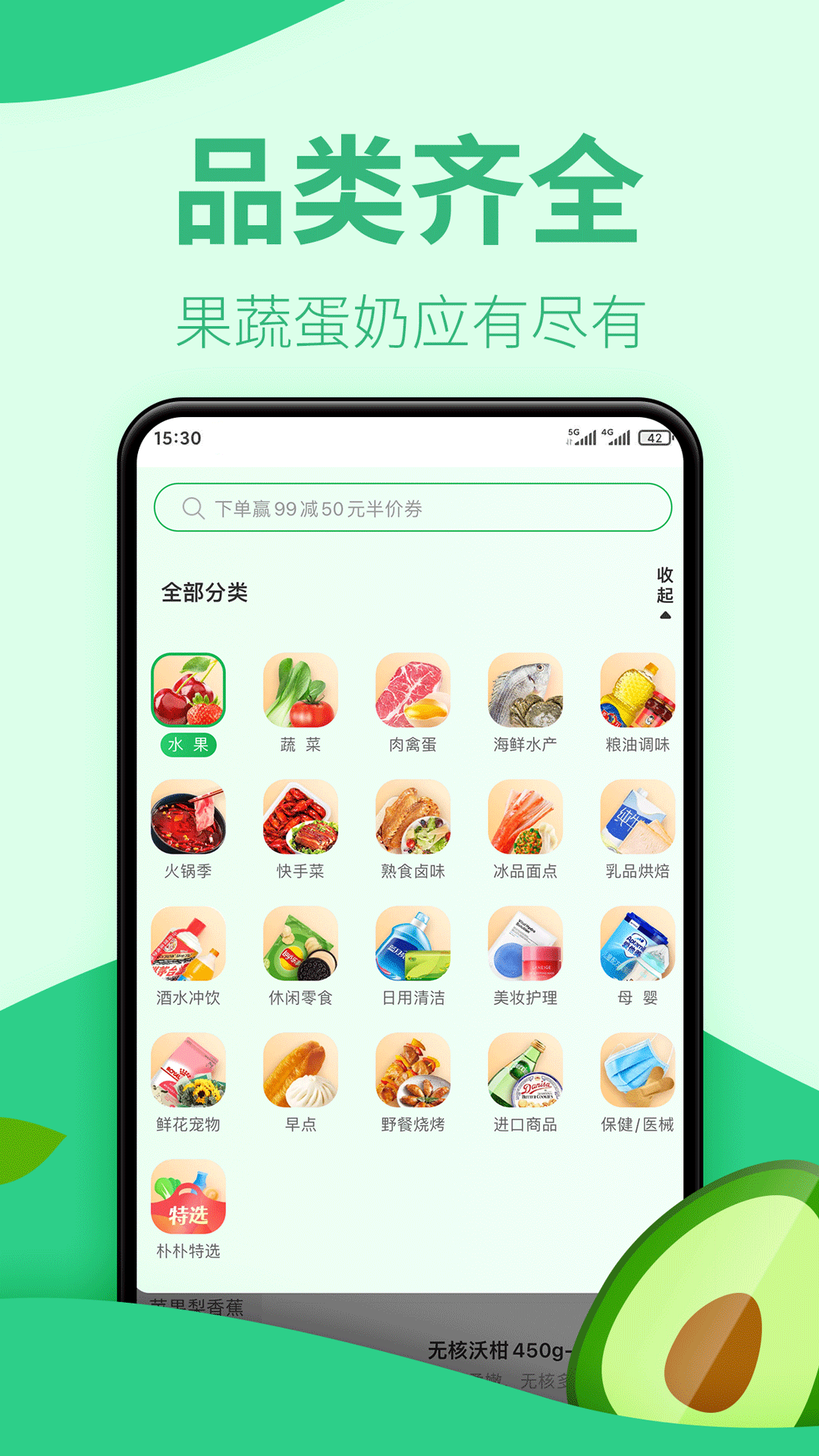 朴朴超市app下载手机版 v6.0.4