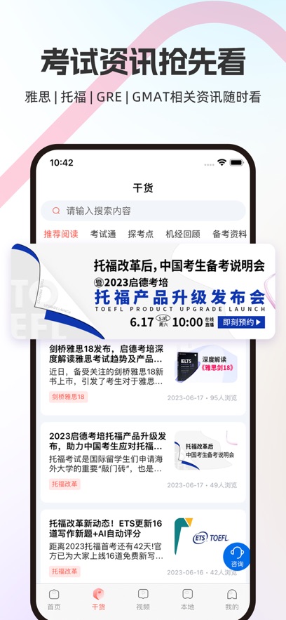 启德i备考下载官方版 v1.0.12