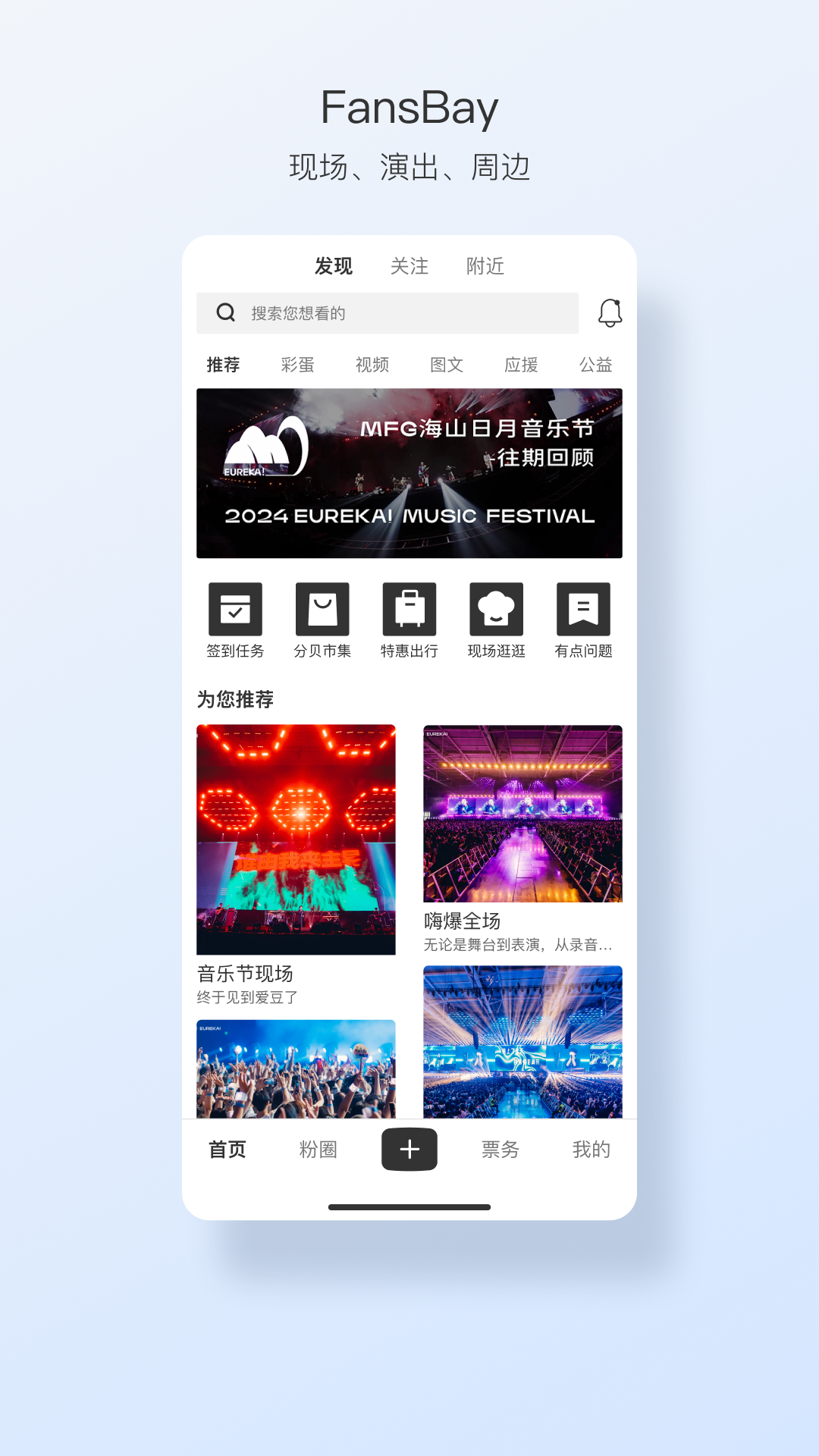 FansBay app官方免费下载 v2.9.62