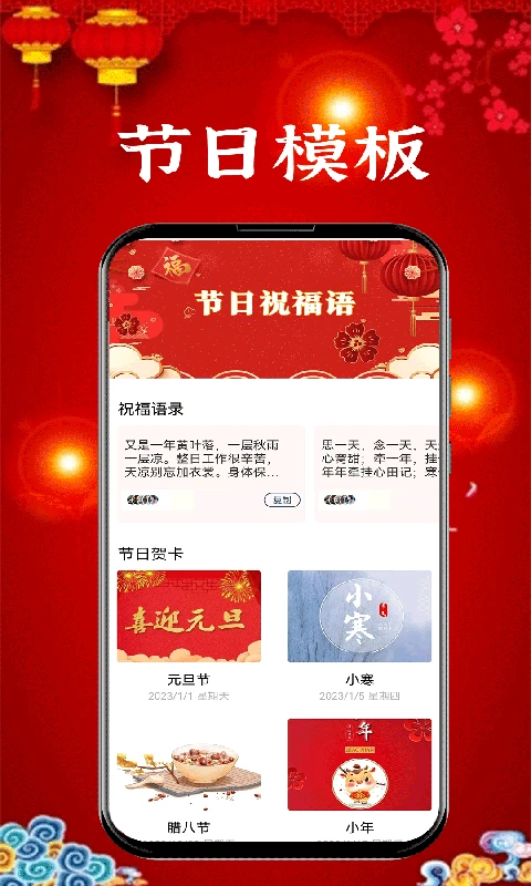 新年贺卡app v1.1.2