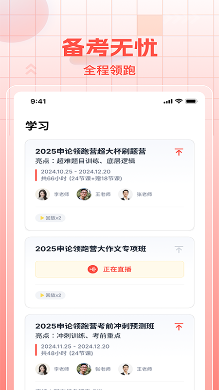 初心公考app v2.1.5