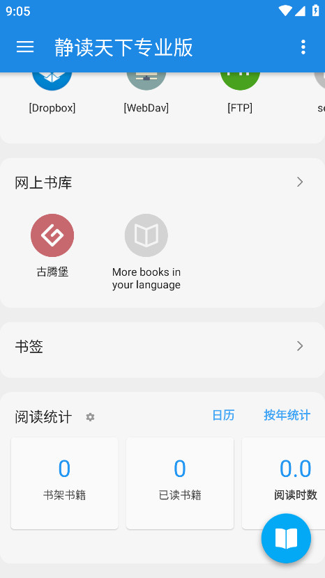 静读天下专业版最新版本 10.1安卓版 v10.1