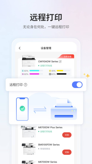 奔图打印app v2.19.0