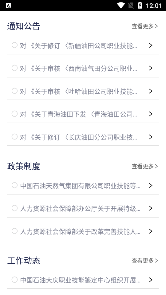 中油人才app最新版本 v1.2.9