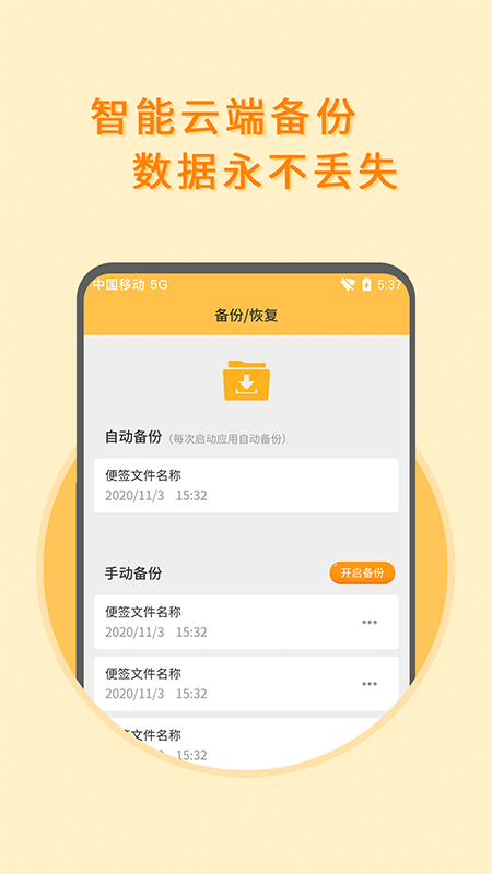 多多便签软件 v2.5.4