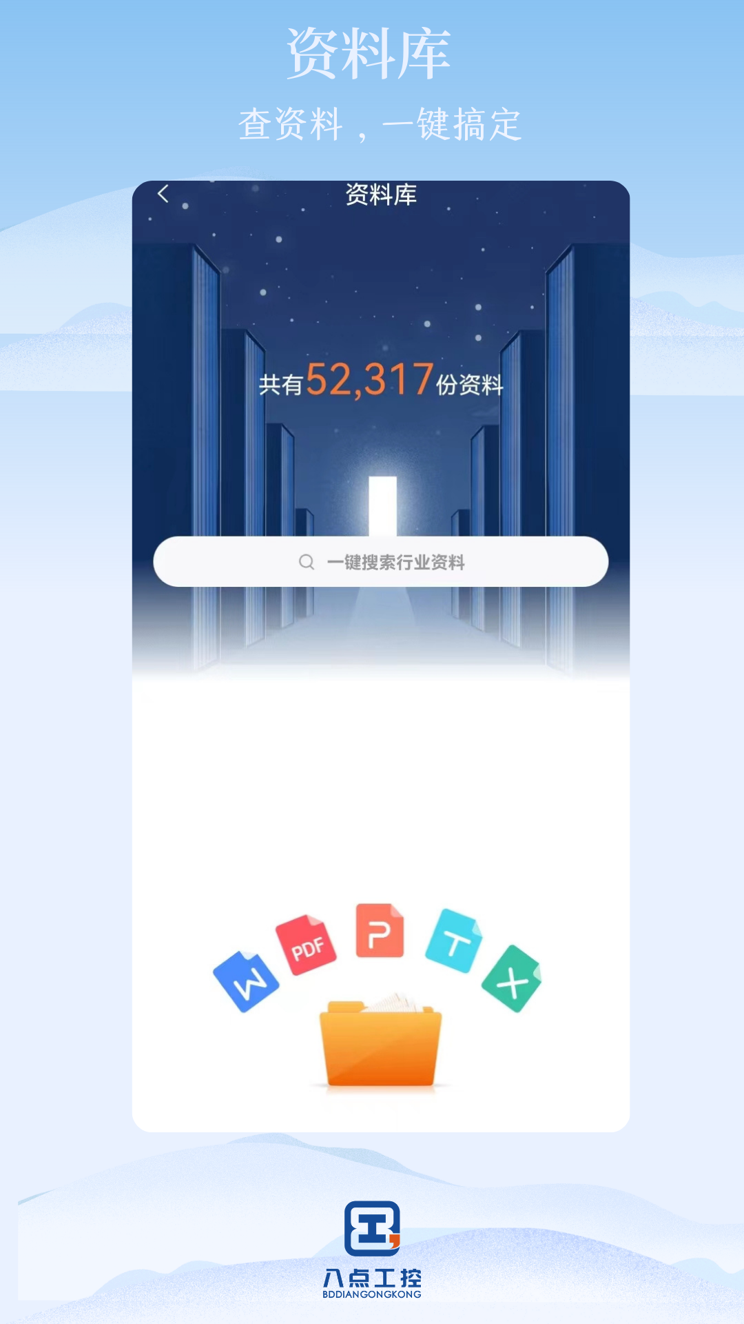八点工控APP下载安装 v2.2