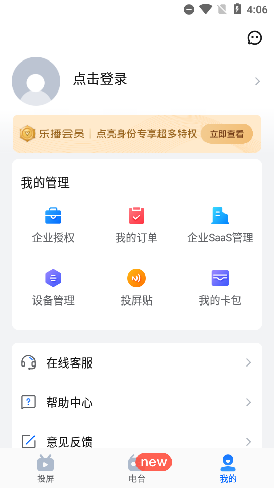 乐播投屏app v