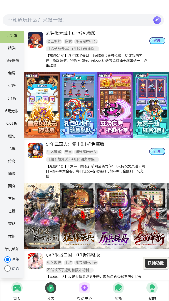 躺玩社区 1.39安卓版 v1.39