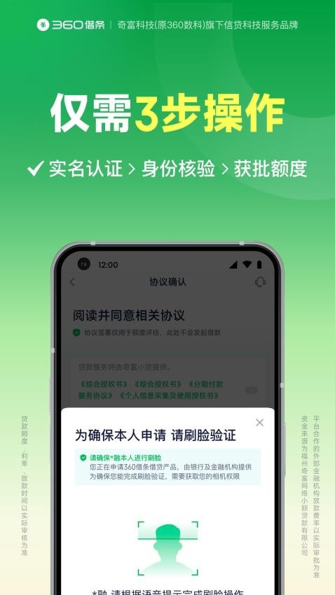 360借条app 下载安装手机版最新版本 v2.2.8