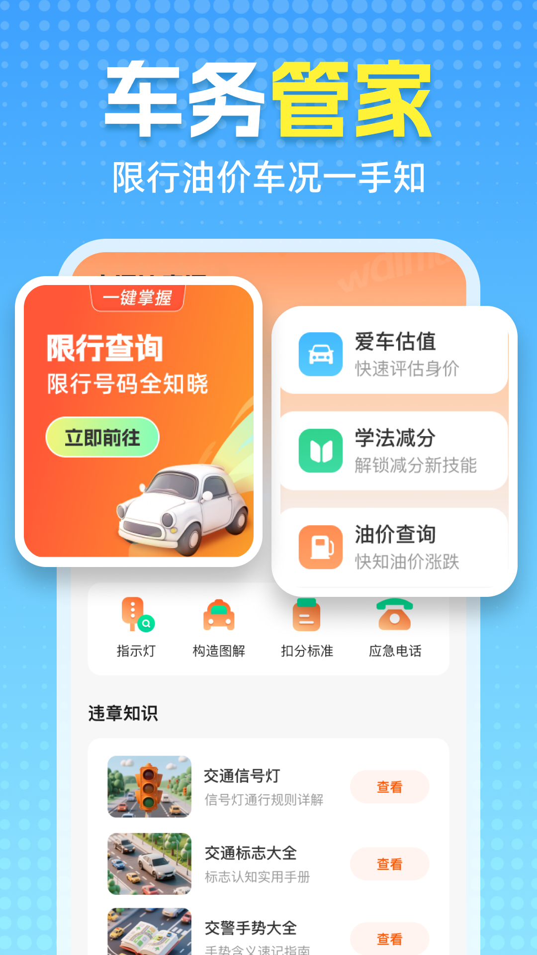 交通汽车违章通app v1.0.2
