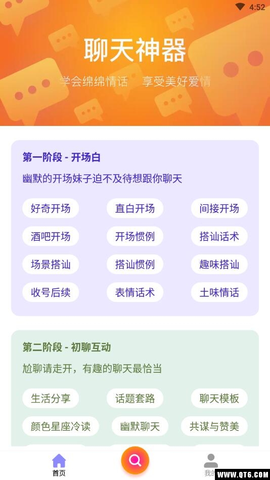 聊天神器 1.0.2安卓版 v1.0.2